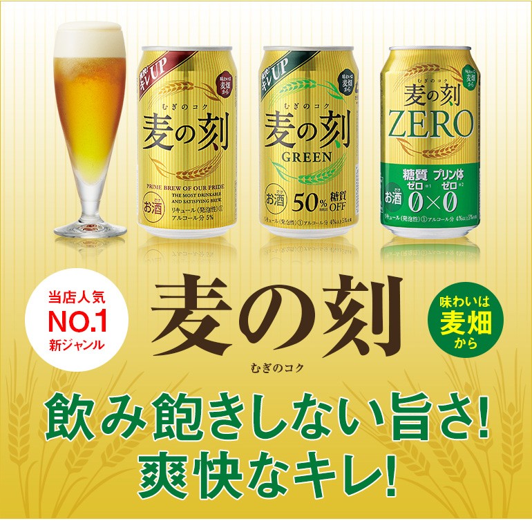 麦の刻