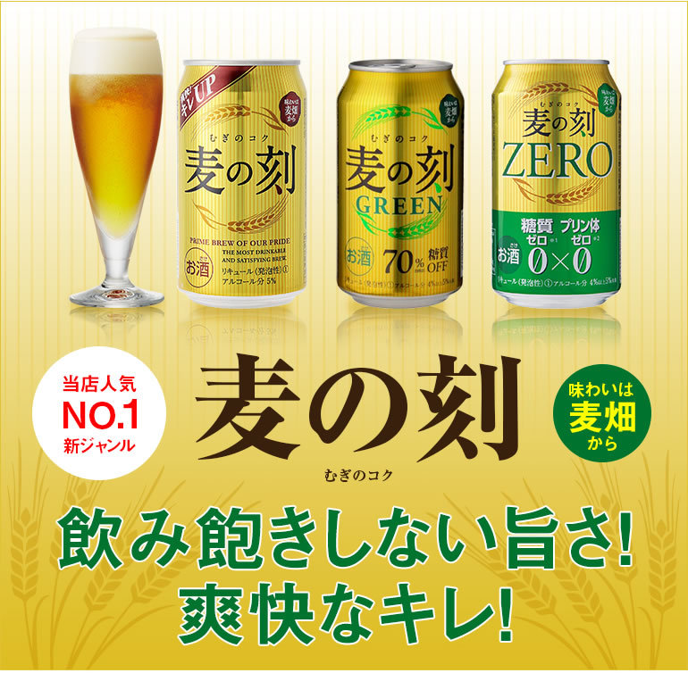 発泡 新ジャンル 第三のビール 麦の刻 グリーン 500ml 48缶 2ケース 送料無料 第3 ビールテイスト 48本 長s リカマンpaypayモール店 通販 Paypayモール