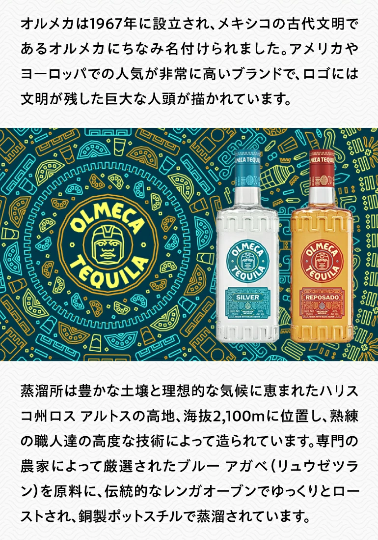 オルメカテキーラ