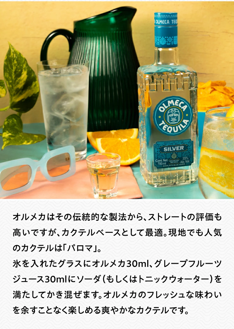 オルメカテキーラ