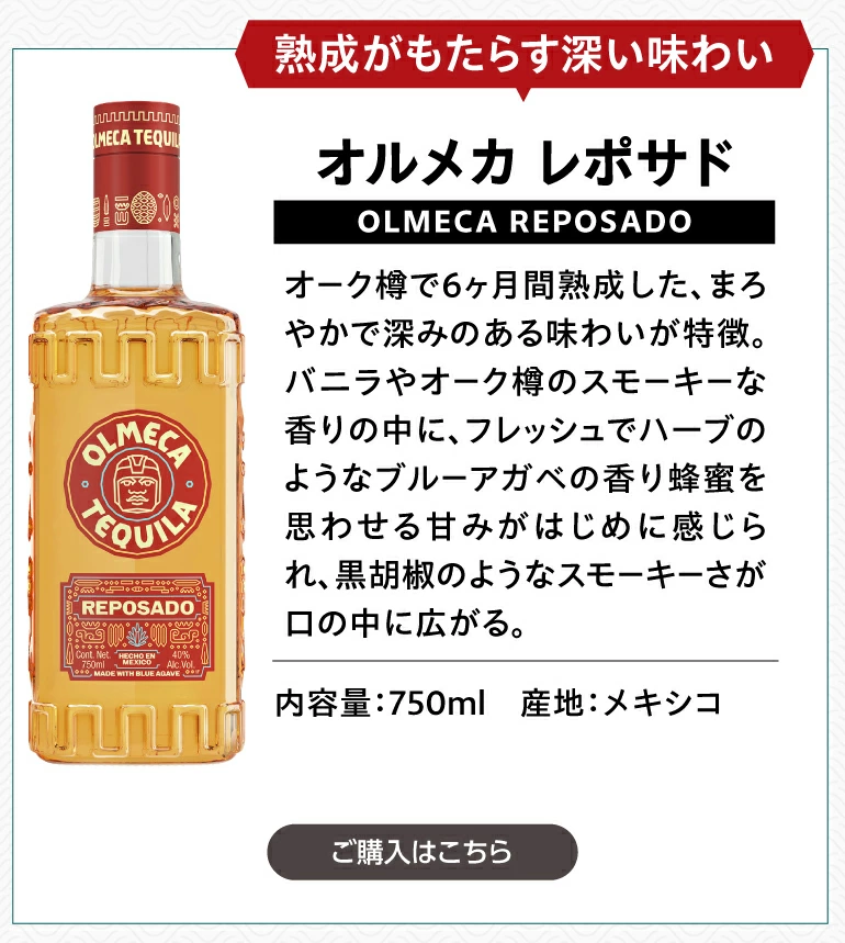 Amazon.co.jp: オルメカ テキーラ レポサド 40度 メキシコ 750ml