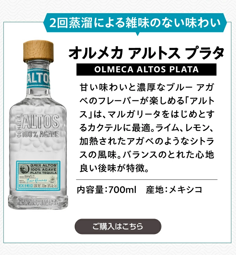 オルメカテキーラ