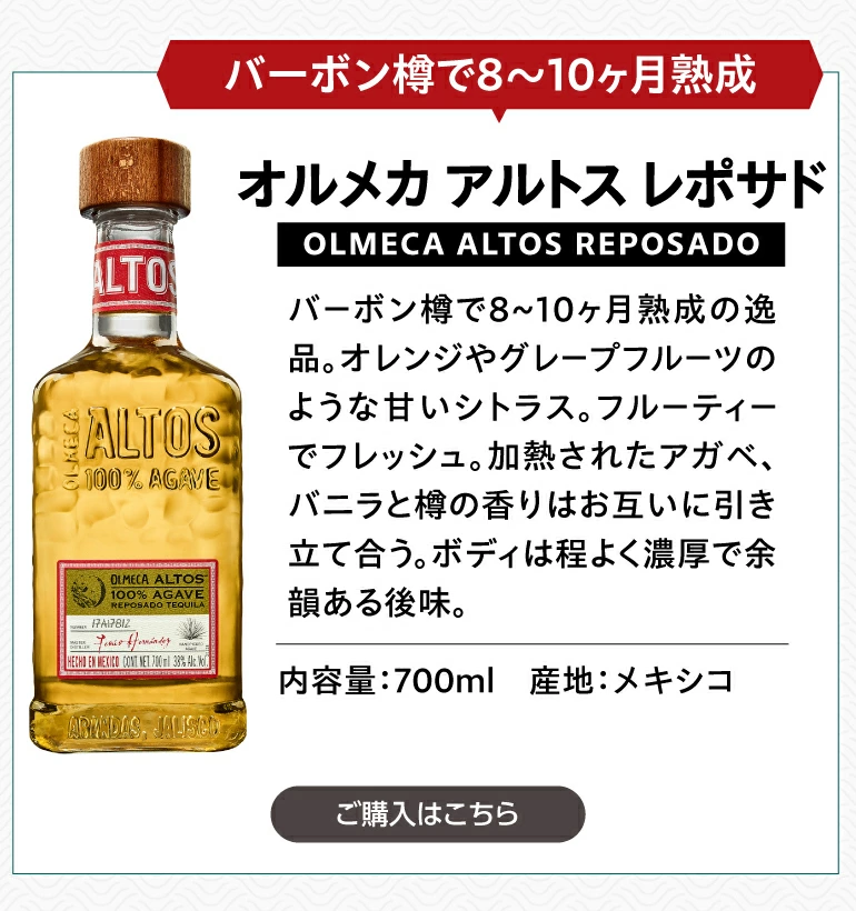 オルメカテキーラ