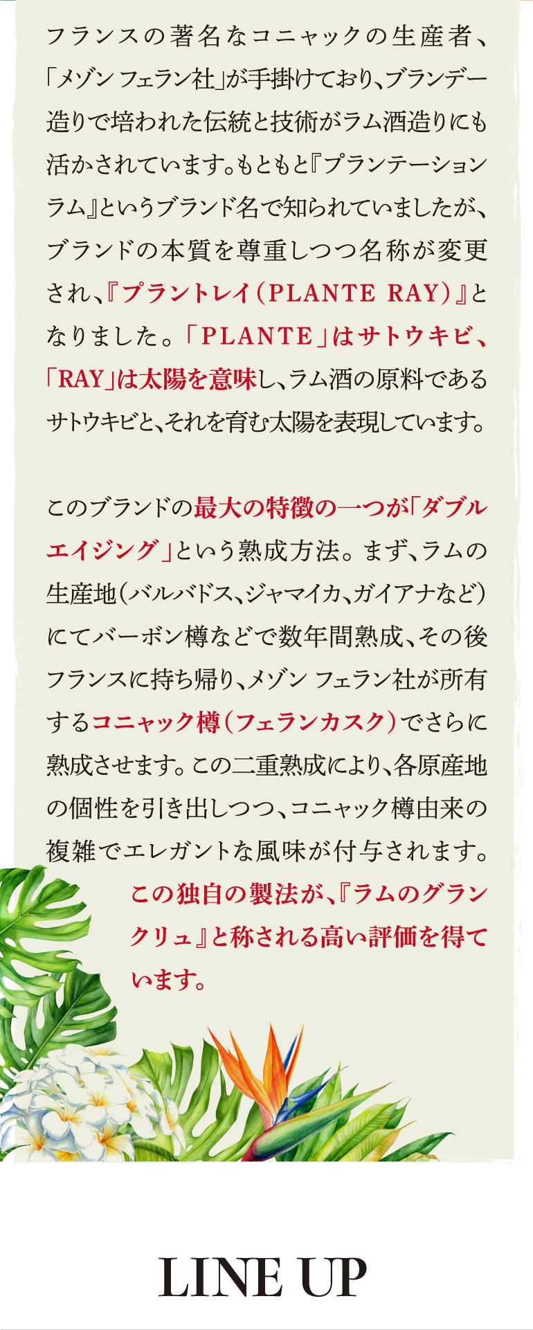 プラントレイラム