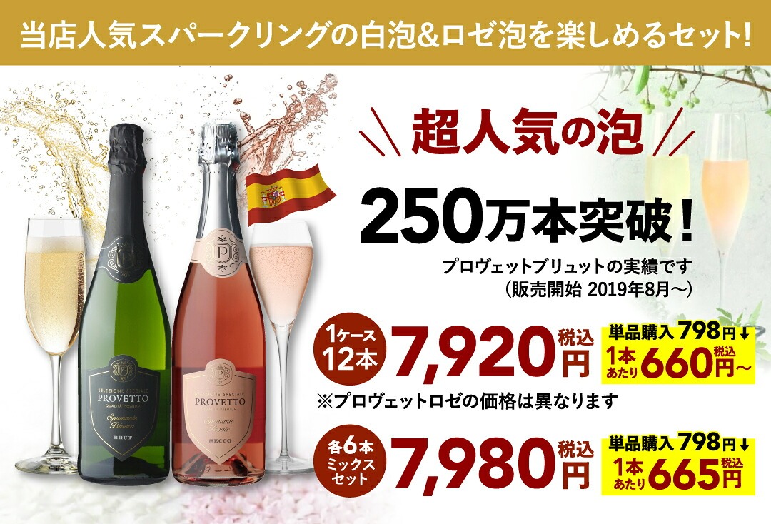 プロヴェット ロゼ