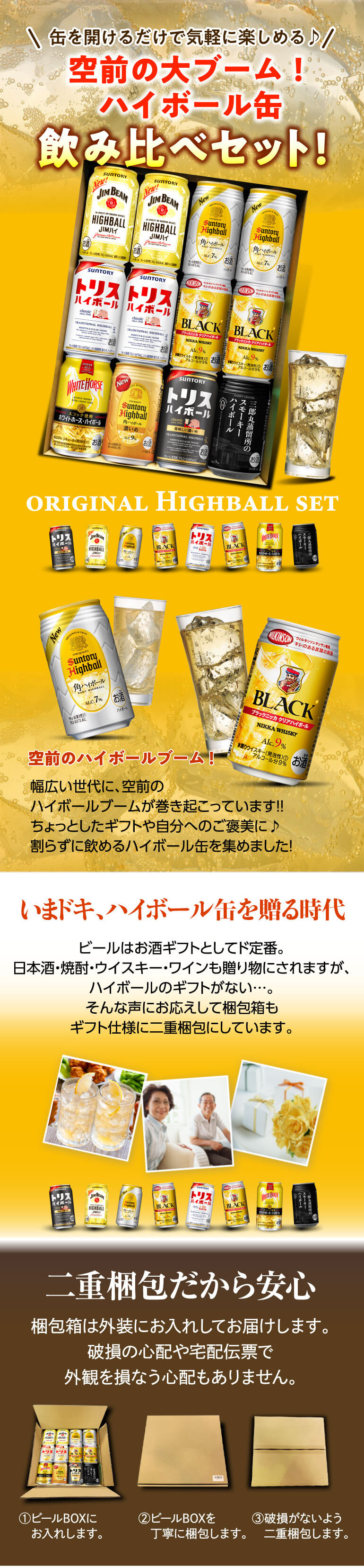 ハイボール 12本