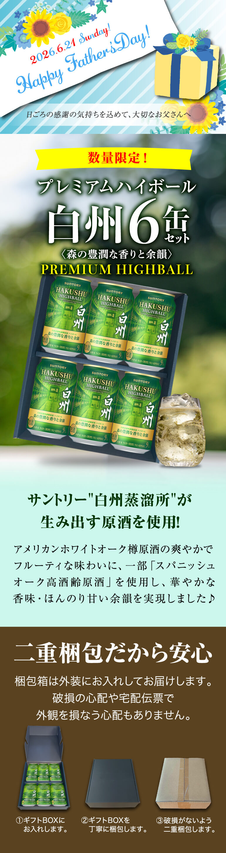 SUNTORY（サントリー） 爆買 父の日 父の日 2026 白州ハイボール缶