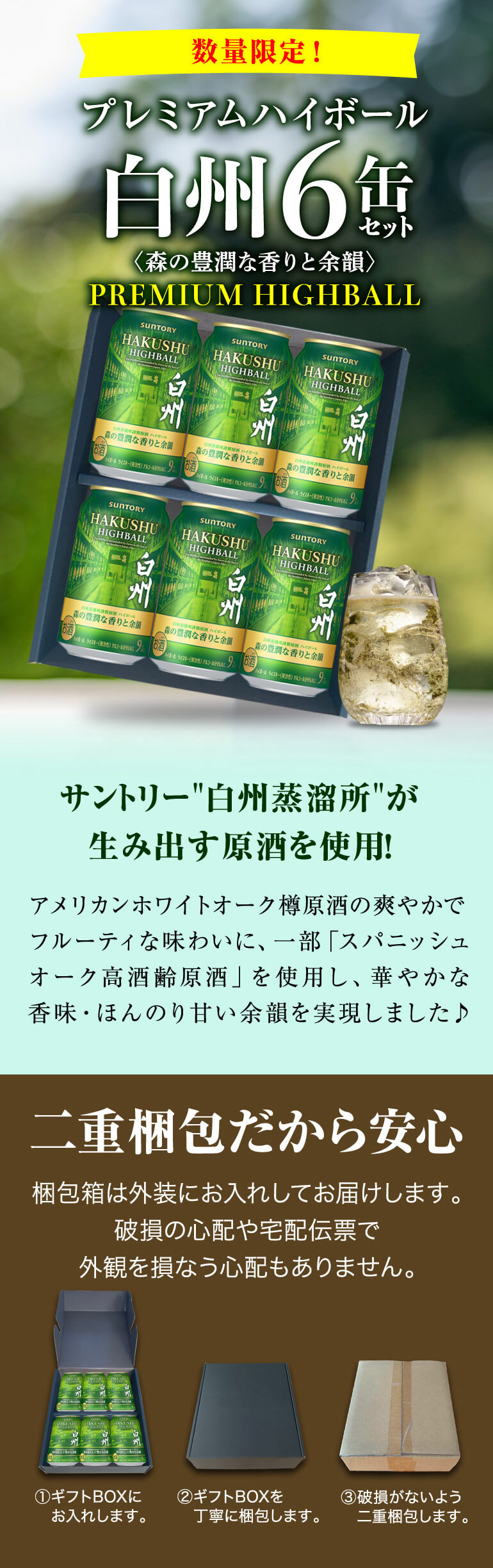 SUNTORY（サントリー） 2026 白州ハイボール缶 数量限定 プレミアム