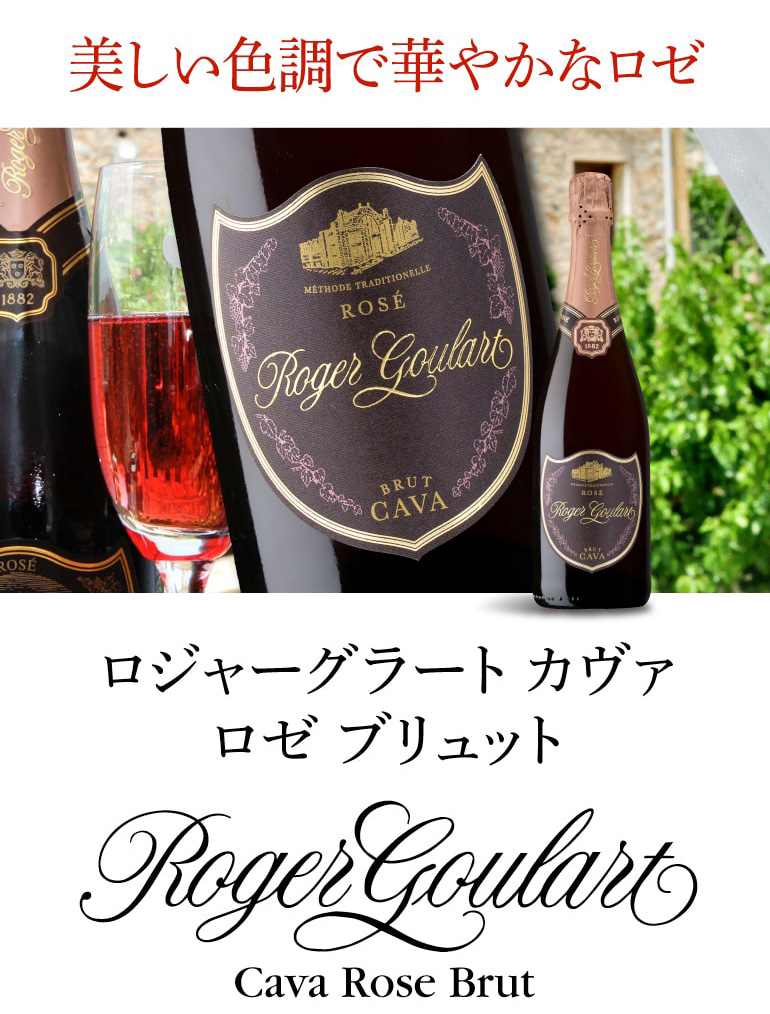 国内即発送】 <br>ロジャー グラート カヴァ 3種セット<br>ロジャーグラート ワインセット スパークリングワインセット ギフト 750ml3本セット  浜運 お中元 中元ギフト 敬老の日