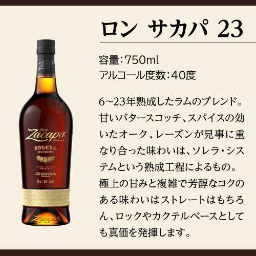 ロン サカパ センテナリオ 23 箱無し 正規品 40度 750ml ラム RUM ラム