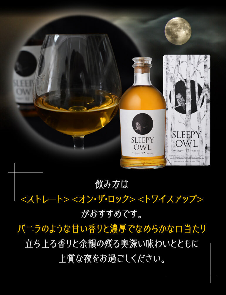 SLEEPY OWL スリーピーオウル 720ml 40度 リキュール 薩摩酒造 鹿児島