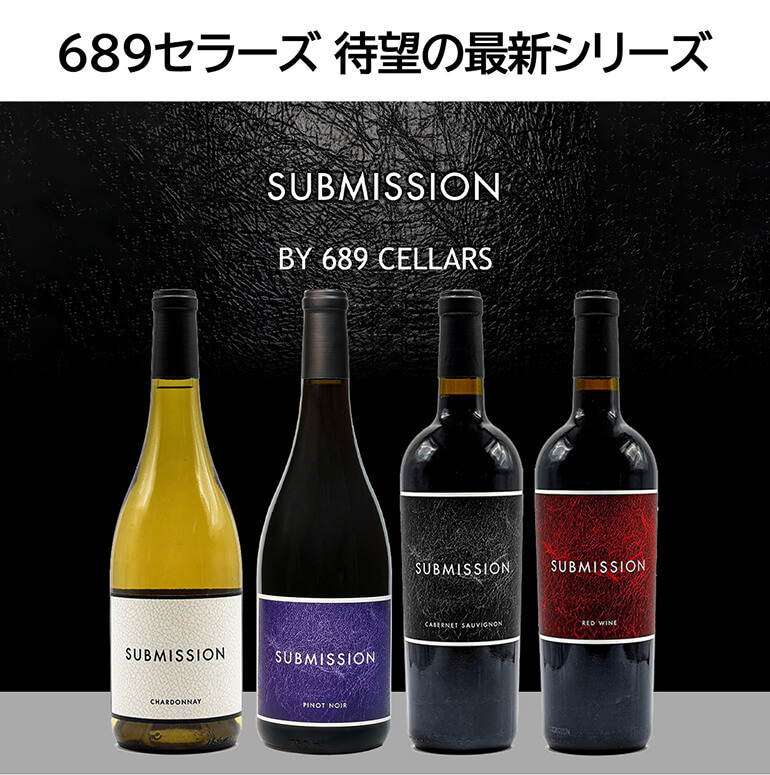 赤ワイン シックス エイト ナイン セラーズ サブミッション カベルネソーヴィニヨン 750ml アメリカ カリフォルニア 辛口 赤 ワイン ギフト  プレゼント 長S :429351:リカマンYahoo!店 - 通販 - Yahoo!ショッピング