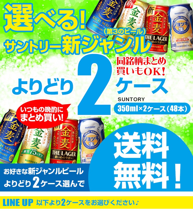 金麦 ジョッキ 生 サントリー 350ml 48本 発泡 新ジャンル 第三のビール 飲み比べ よりどり選べる2ケース 送料無料 長S