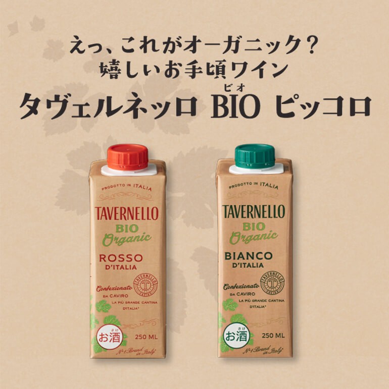 ポイント10倍 白ワイン タヴェルネッロ BIO ピッコロ ビアンコ 250ml