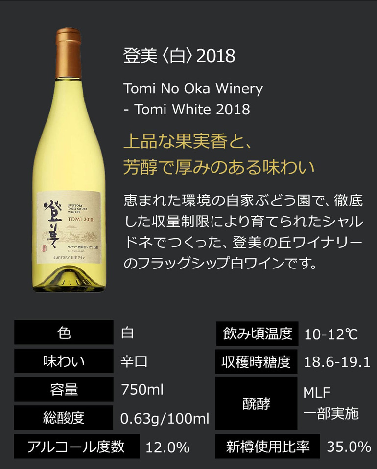 SUNTORY 白ワイン 登美 白 2018 サントリー登美の丘ワイナリー