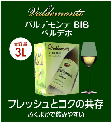 ワイン 箱ワイン バルデモンテ ホワイト ベルデホ 3L × 4箱 ケース(4箱
