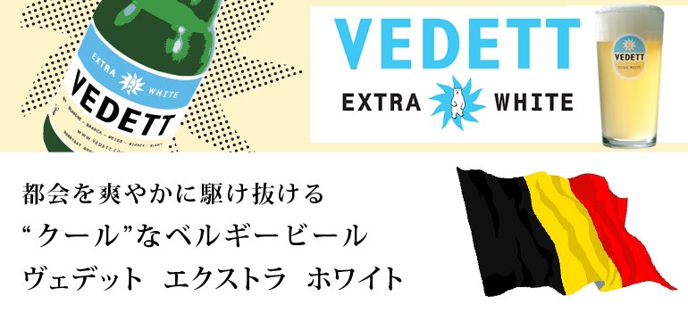 ヴェデット