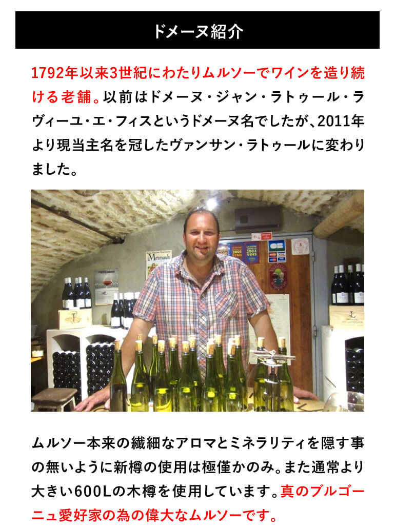 白ワイン ヴァンサン ラトゥール ムルソー プルミエ クリュ 白ワイン ヴァンサン ラトゥール ムルソー プルミエ クリュ