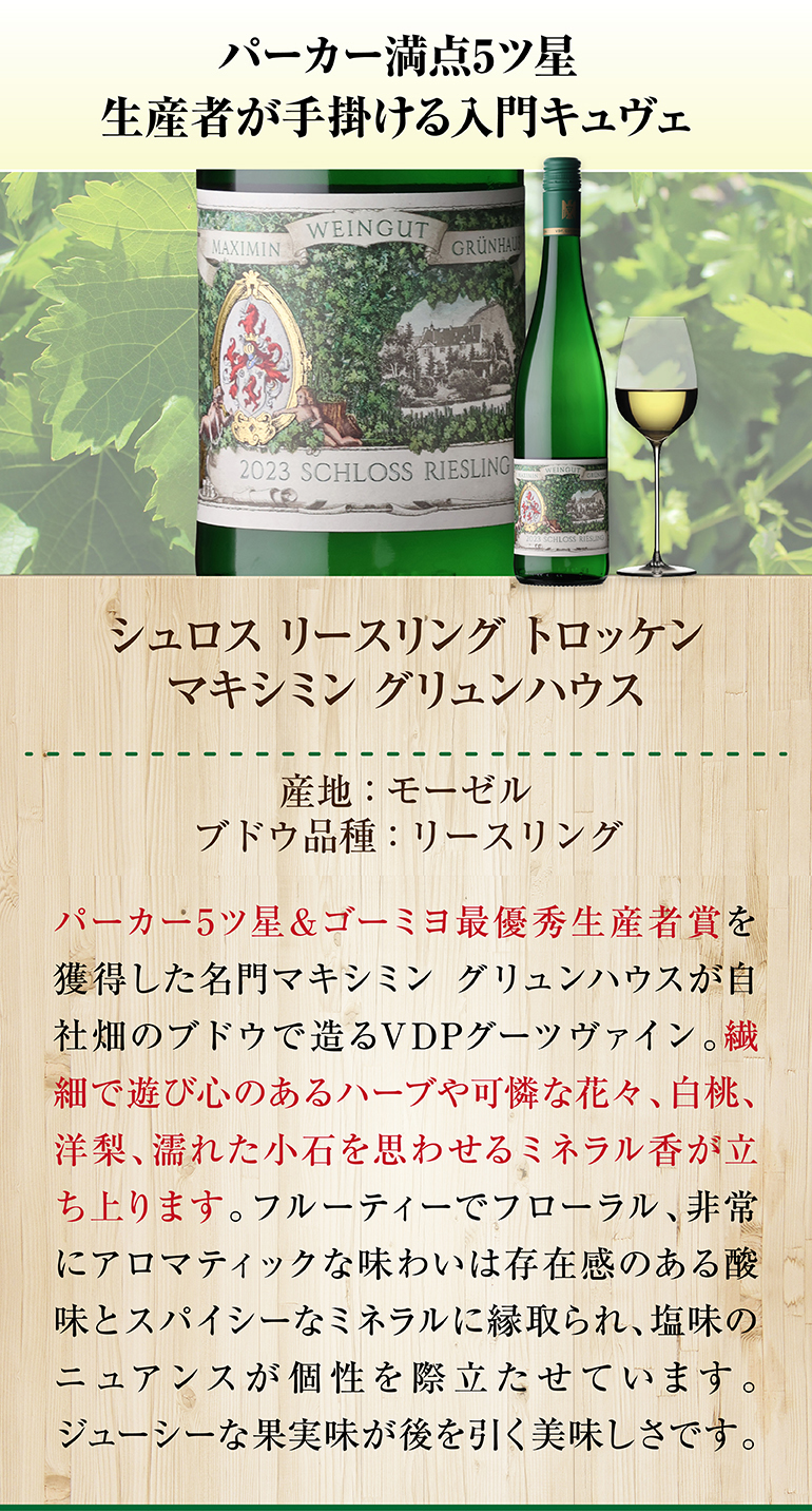ワインセット 1本あたり3,960円(税込) 送料無料 ドイツ辛口白ワイン3本