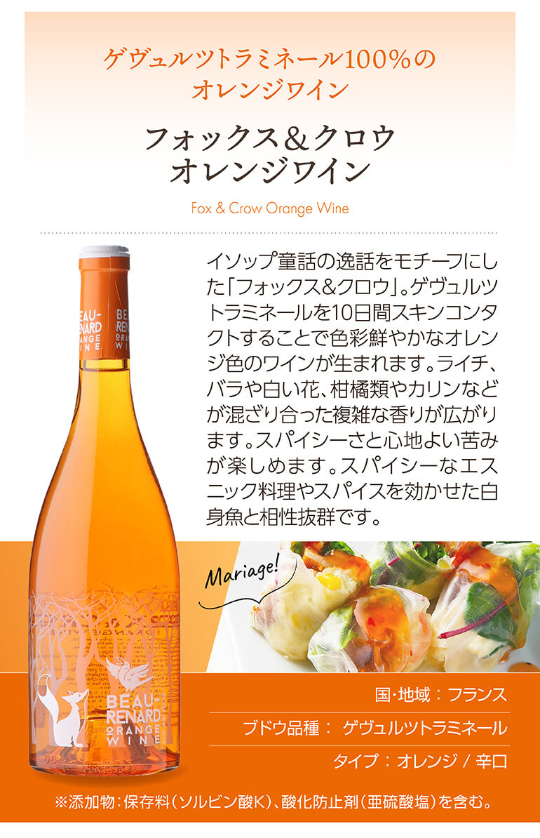 1本あたり2,090円(税込) 送料無料 オレンジワイン5本＆オレンジワイン