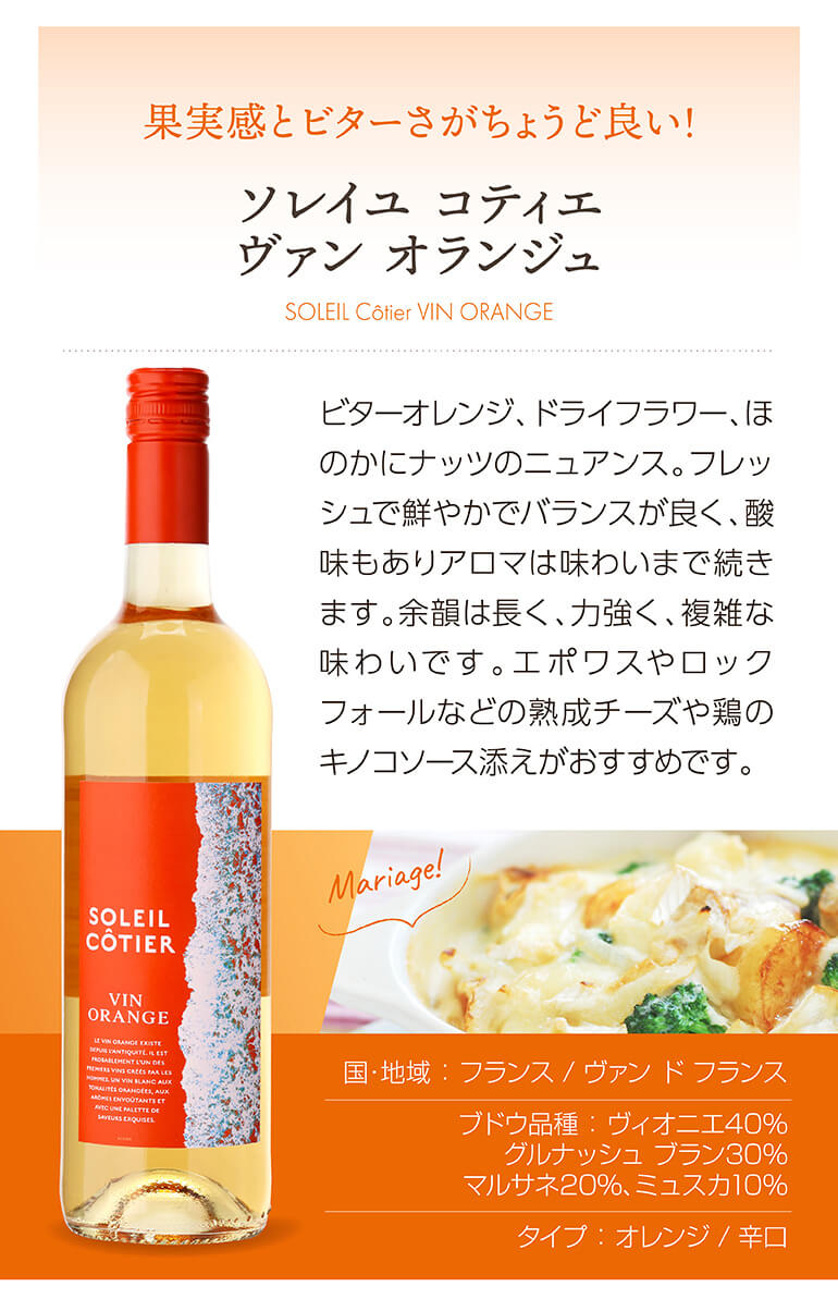 1本あたり2,090円(税込) 送料無料 オレンジワイン5本＆オレンジワイン