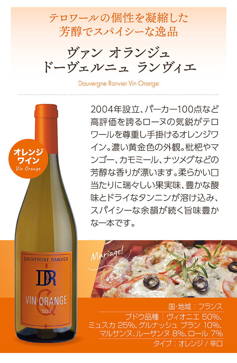 1本あたり2,090円(税込) 送料無料 オレンジワイン5本＆オレンジワイン