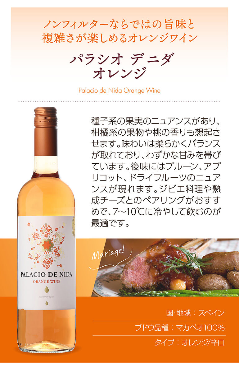 1本あたり2,090円(税込) 送料無料 オレンジワイン5本＆オレンジワイン