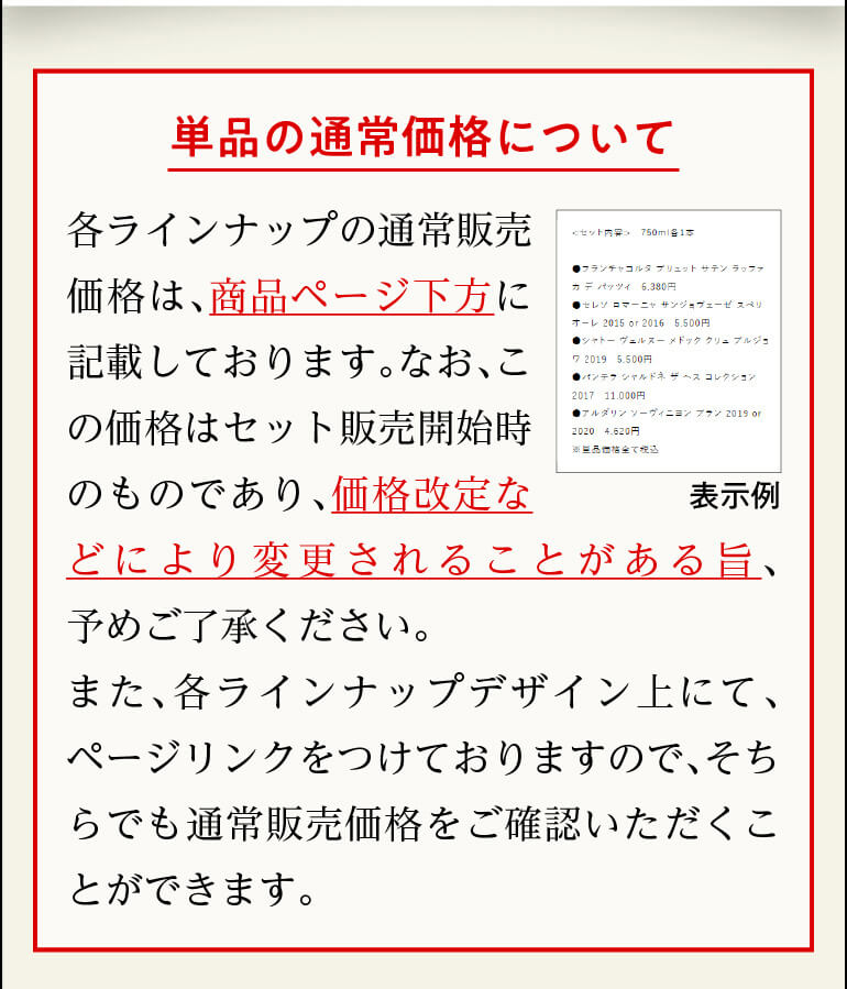 単品価格について