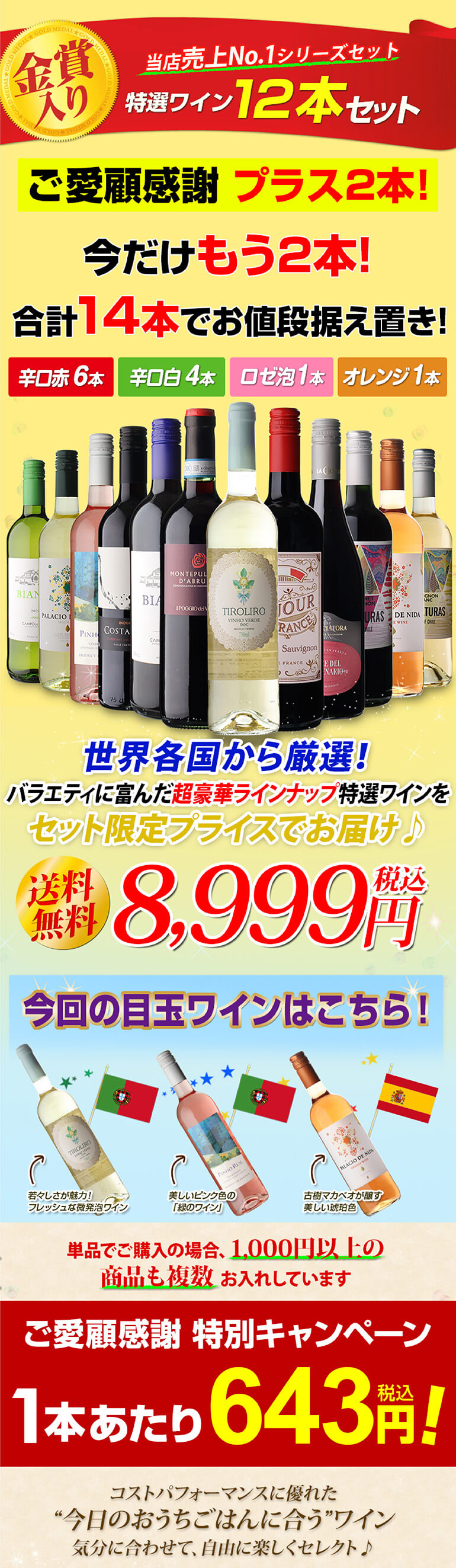ワイン ワインセット 赤白 12本セット ＋2本 計14本セット 送料