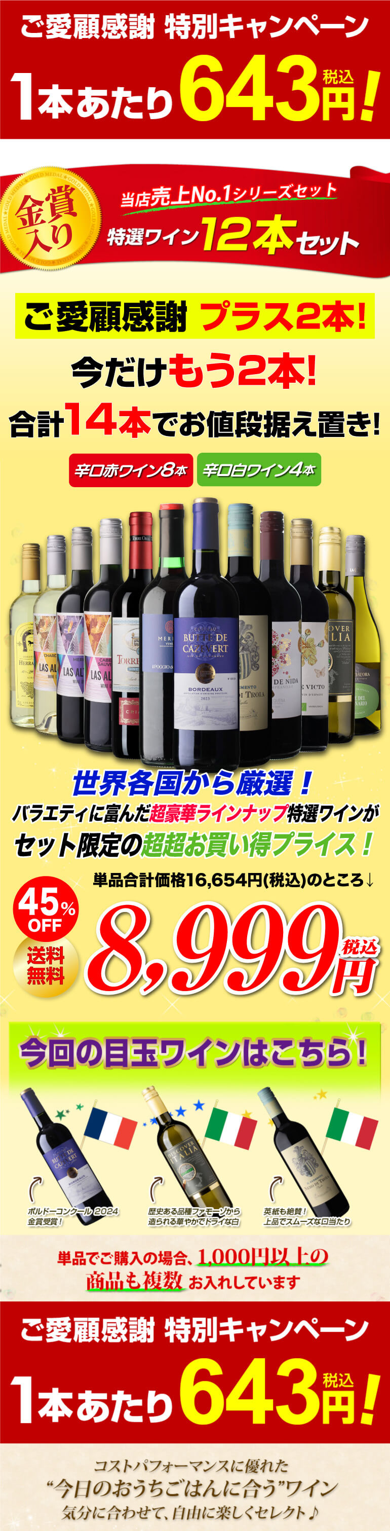 ワイン ワインセット 赤白 12本セット ＋2本 計14本セット 送料無料