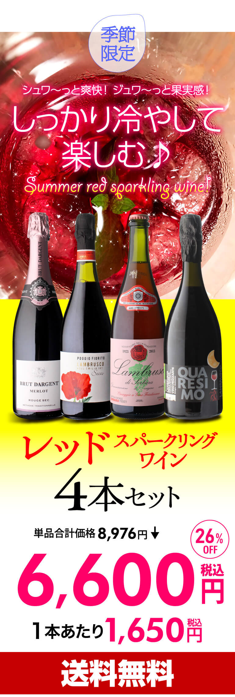 ワイン375ml×4本セット㊼ 名称未設定-3-1024x1024-1-