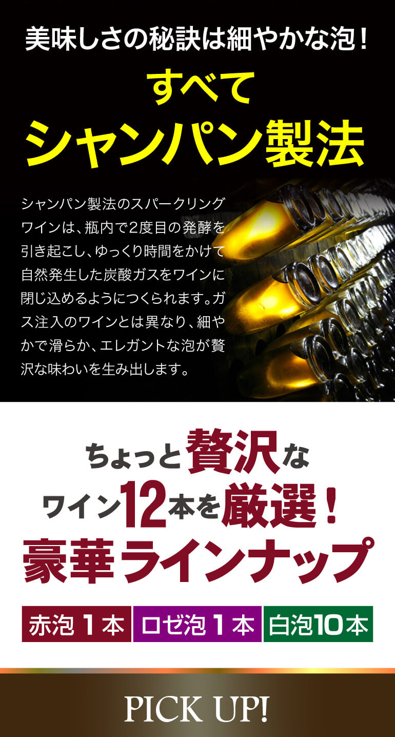 P 7% 49％OFF 長S フランス産 スパーク 目玉に48ヶ月熟成入り 送料無料 8弾 シャンパン製法 リング7本セット