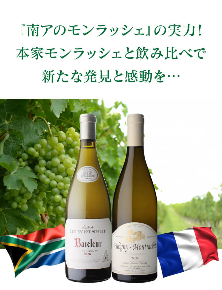 ワインセット 1本あたり9,900 円(税込) 送料無料 モンラッシェ飲み比べ