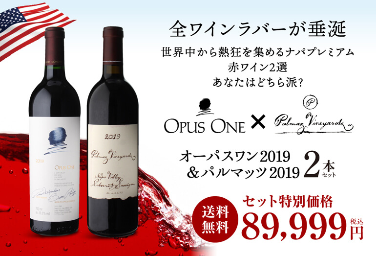 オーパス・ワン（OPUS ONE） 赤ワイン ハーフ (2019) 375ml アメリカ