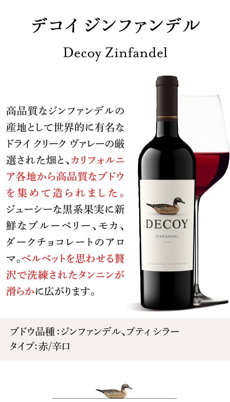 ワイン セット 1本あたり2,829円(税込) 送料無料 デコイ 7本セット