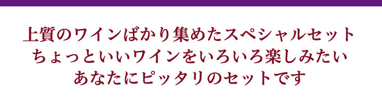 赤だけプレミアム特選12本セット