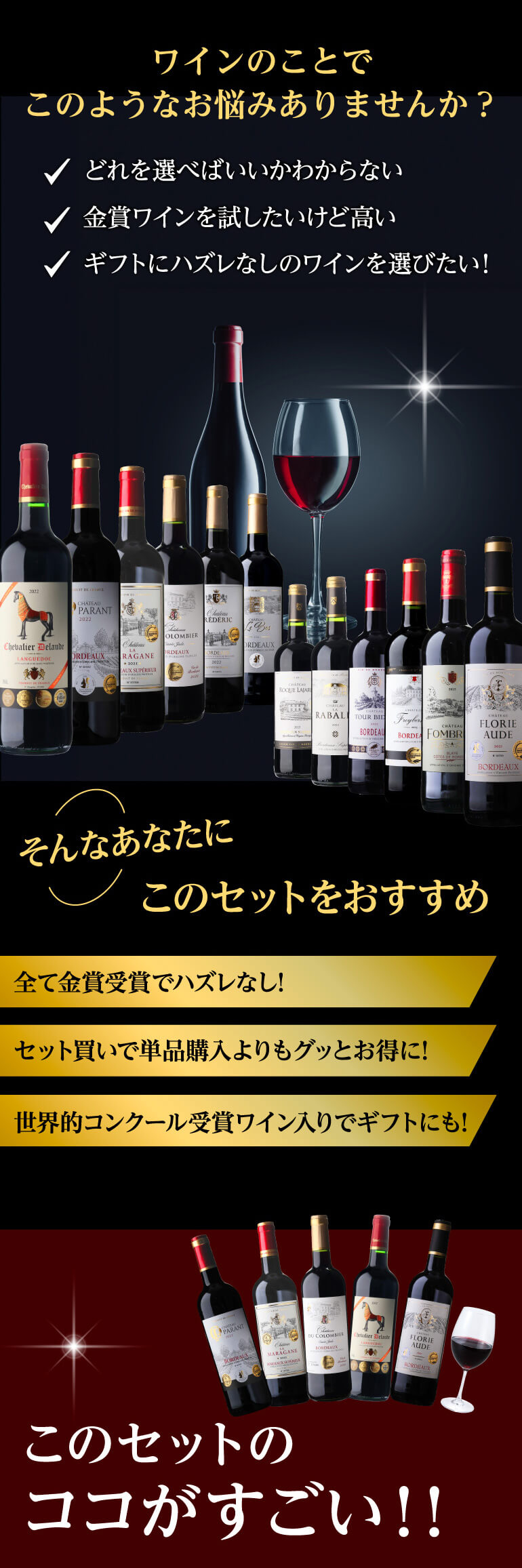 赤ワインセット ボルドー メダル総数19金 プレミアム金賞ボルドーand