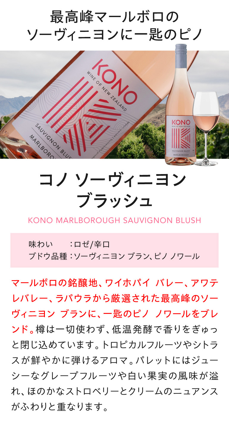 白 ロゼ コノ白＆ロゼ4本セット 750ml 4本入 ニュージーランド