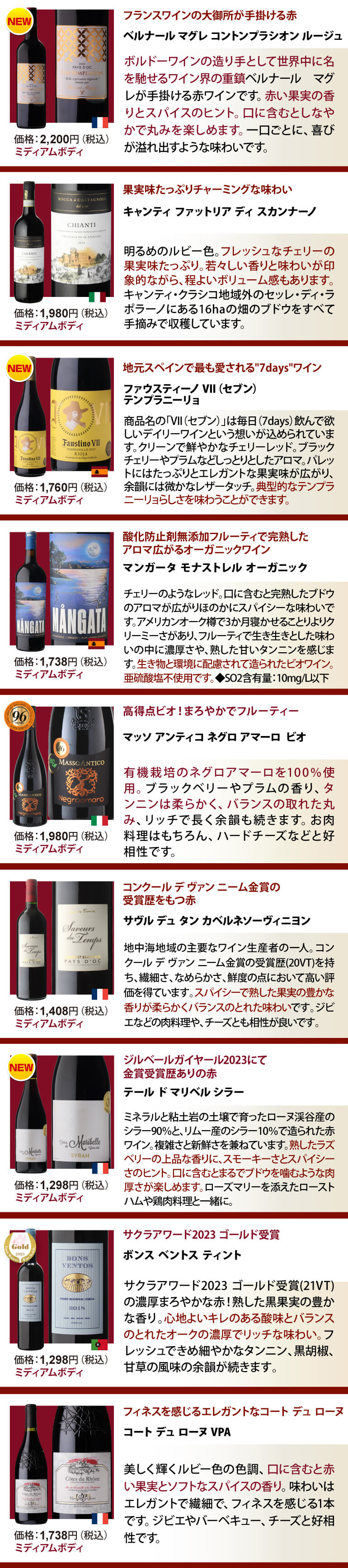 赤だけプレミアム特選12本セット