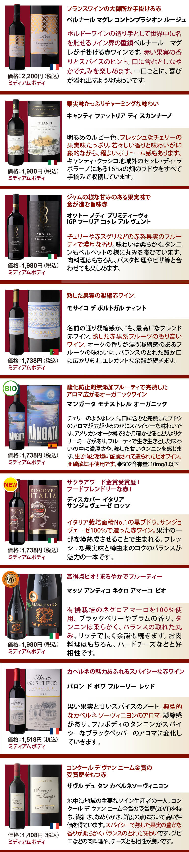 赤だけプレミアム特選12本セット