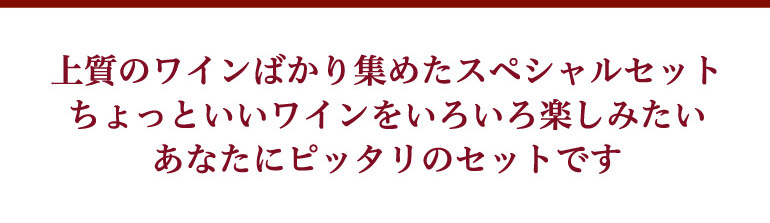 赤だけプレミアム特選12本セット