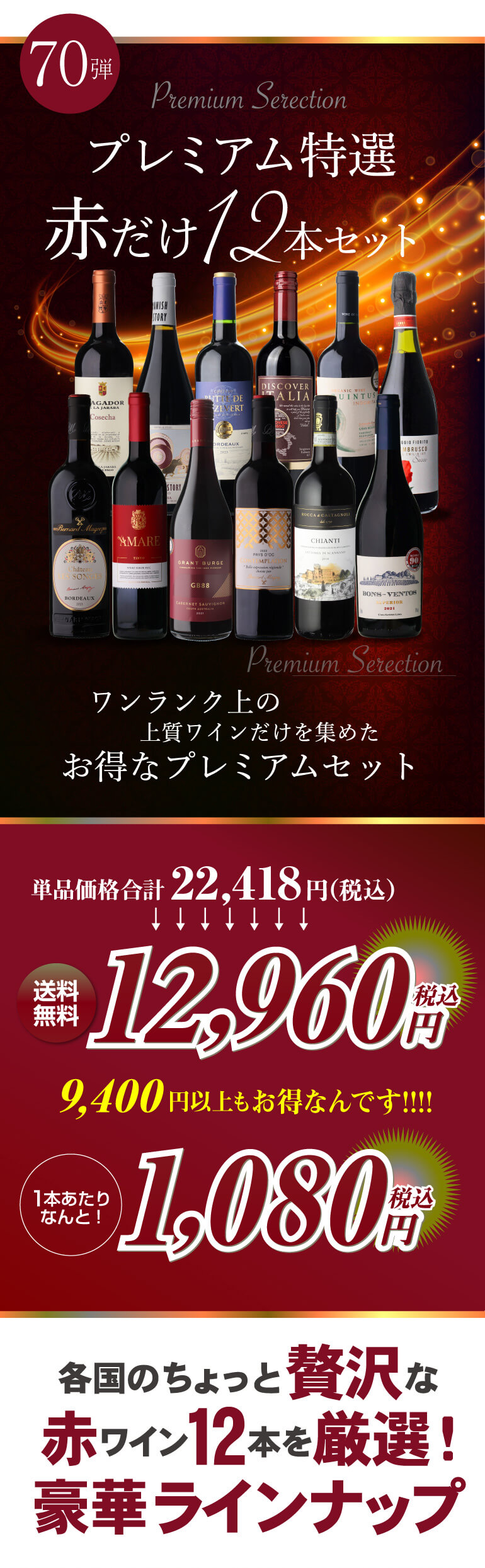 ワインセット 赤 12本 飲み比べ 詰め合わせ 赤ワインだけ プレミアム