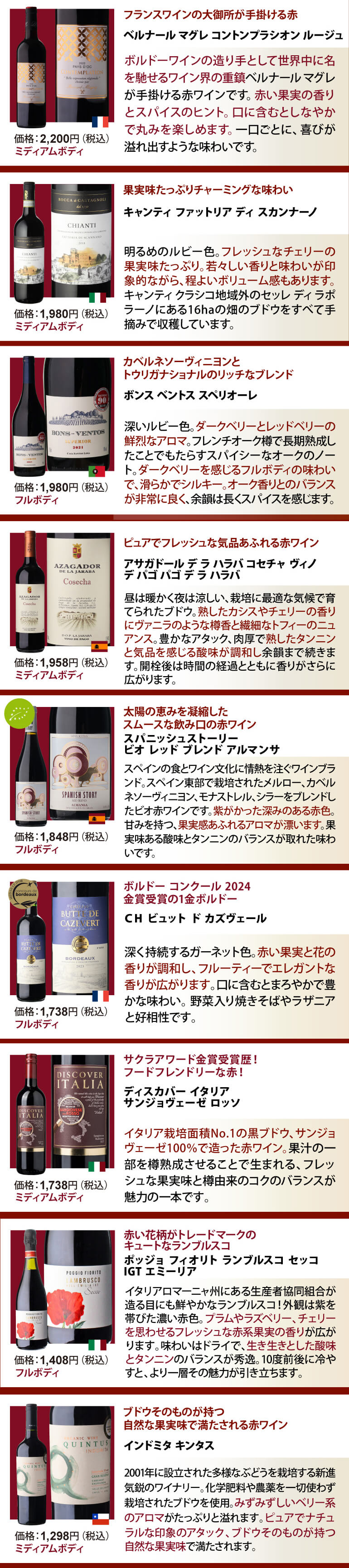 赤だけプレミアム特選12本セット