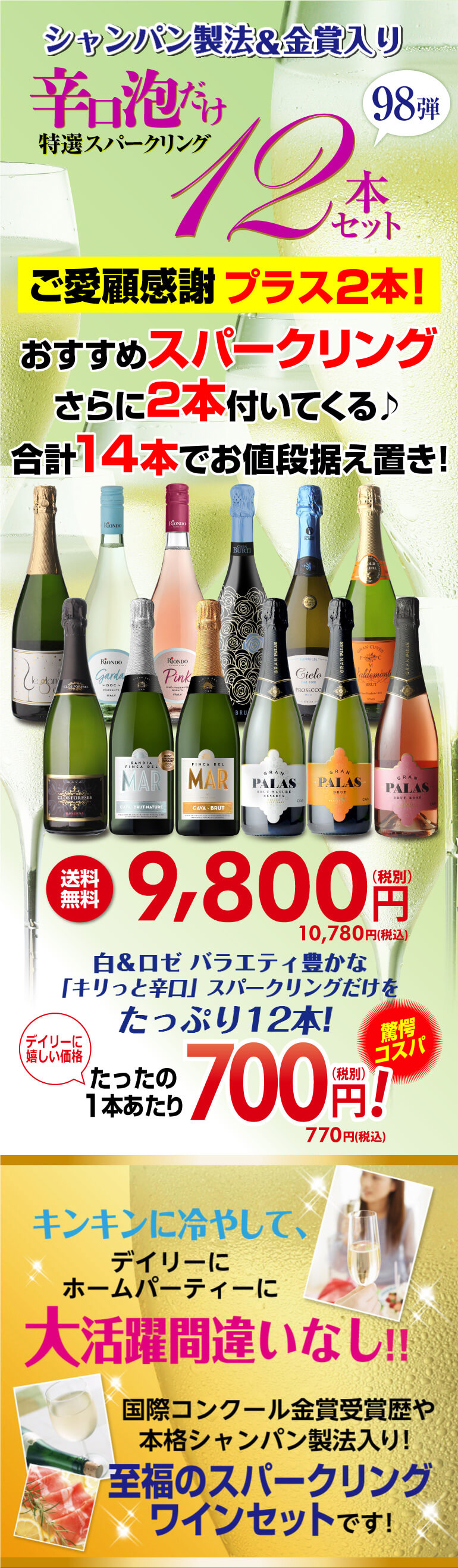 ワインセット スパークリングワイン 泡 750ml 12本+2本 送料無料 飲み比べ 辛口 泡だけ 特選 シャンパン製法＆金賞 98弾 長S  :ya-w285:ワインワインセラーセラー専科Yahoo!店 - 通販 - Yahoo!ショッピング