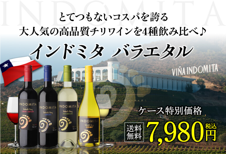 INDOMITA シャルドネ 12本セット　白10赤2 250520_LQ053_1?$VS_1500$