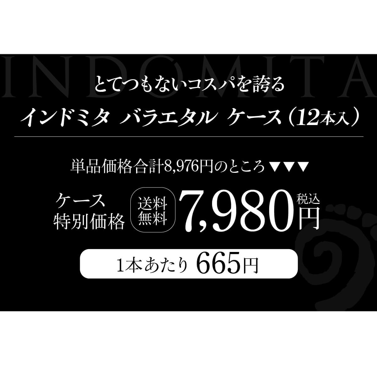 ワイン ワインセット 白 インドミタ シャルドネ 750ml ケース