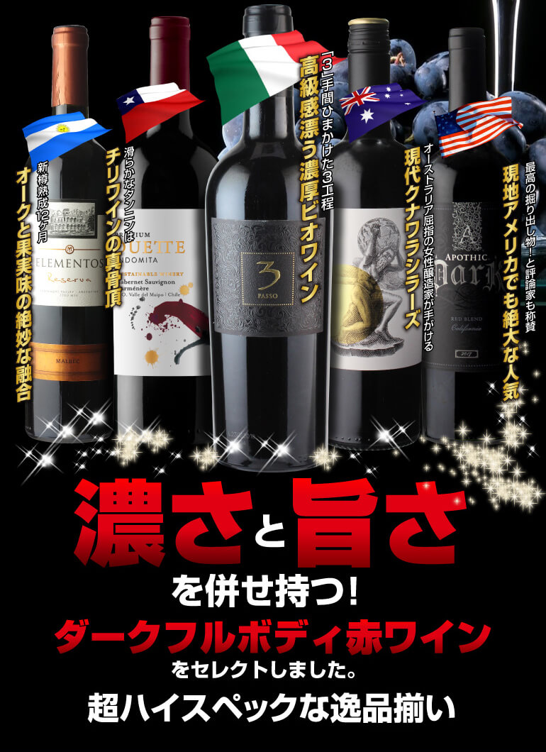 ワインセット 赤 5本 飲み比べ 詰め合わせ ダーク レッドワイン 濃い旨赤 5本セット 22弾 送料無料 750mL  :YA-W345:リカマンYahoo!店 - 通販 - Yahoo!ショッピング