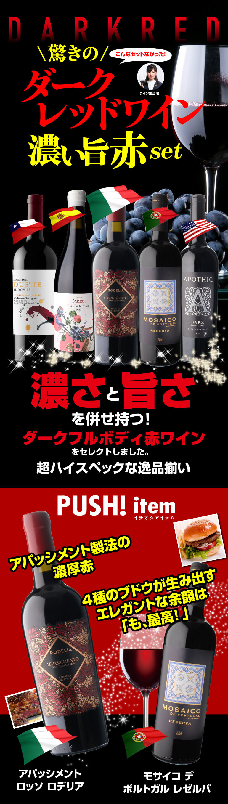 ワインセット 赤 フルボディ 送料無料 驚きの“濃い旨”赤ワインだけ集結