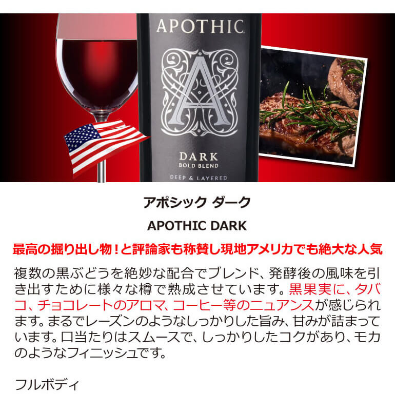 ワインセット 赤 フルボディ 送料無料 驚きの“濃い旨”赤ワインだけ集結