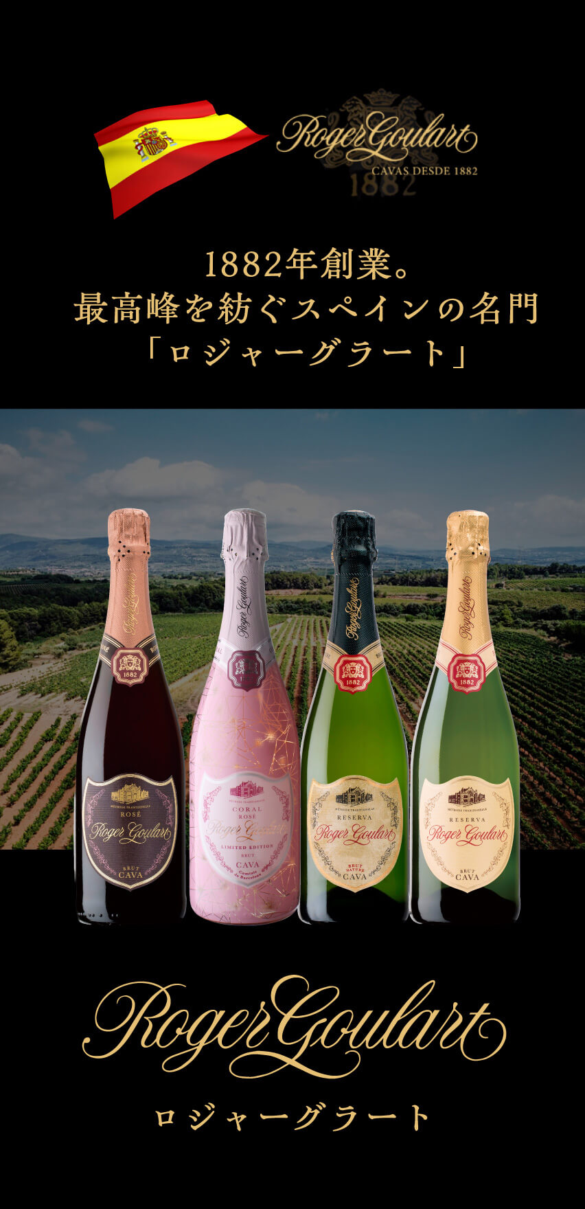 ワイン ワインセット スパークリングセット ロジャー グラート 4種